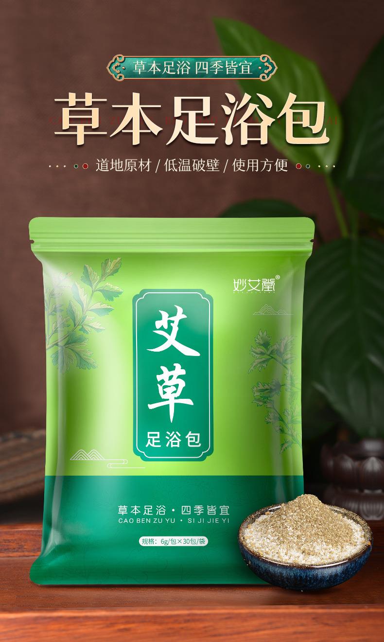 廠家批發(fā)電商贈品艾草泡腳粉 紅花益母草老姜草本足浴包 泡腳藥包